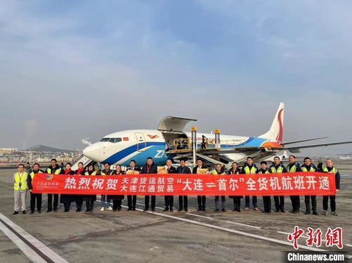 首尔 大连 国际货运航线开通 满足腹地企业与韩国进出口需求