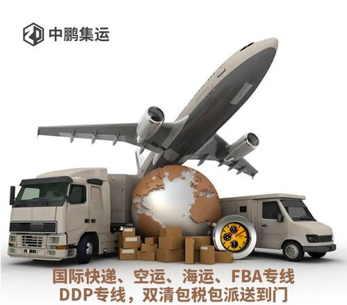 深圳市中鹏集运国际货运代理